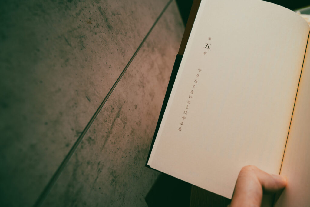 田中慎弥さん著作の「孤独に行きよ」の第5章「やりたくないことはやるな」の1ページ目