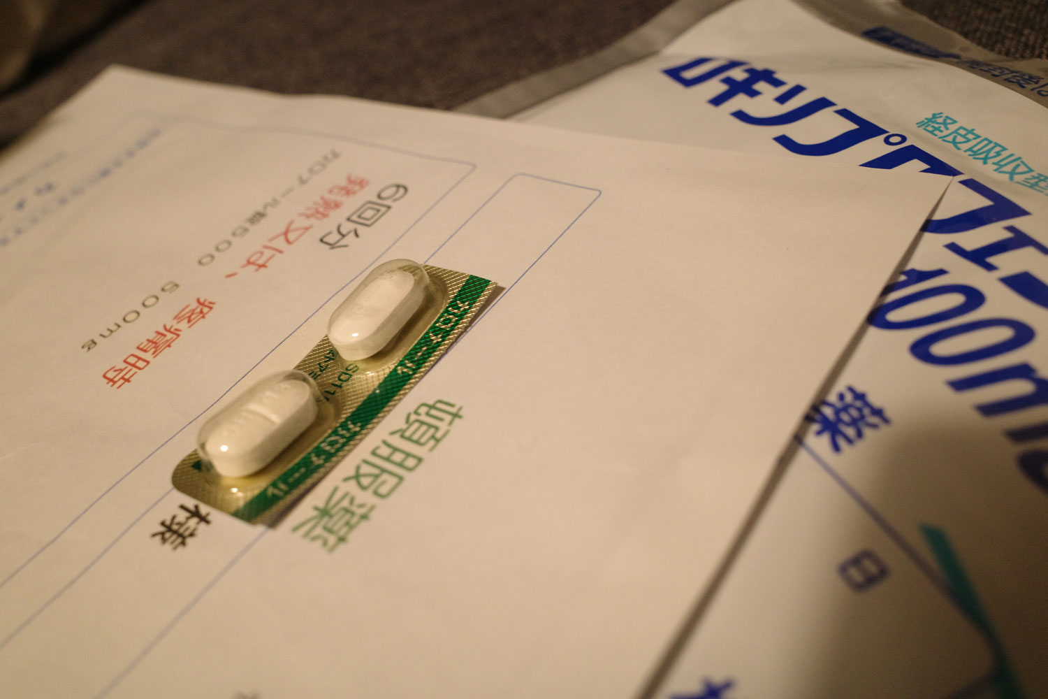 薬局で得た錠剤